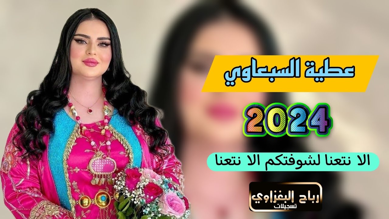 الا نتعنا لشوفتكم الانتعنا -الفنان عطية السبعاوي/العازف اسماعيل الجبوري 2024