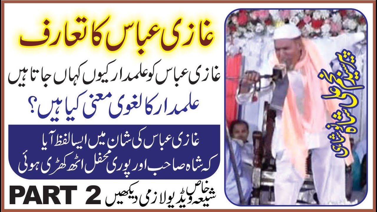 Najam Shah Bayan 2018 - GHAZI ABBAS KO ALAMDAR KYU KAHA JATA HAI || Clip Bayan