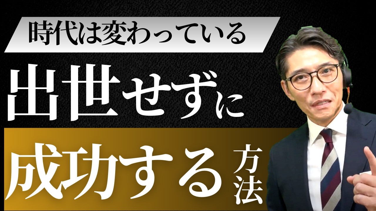 【出世しないとダメ？】管理職が向いていない人が、成功する3つの方法（年200回登壇、リピート9割超の研修講師）
