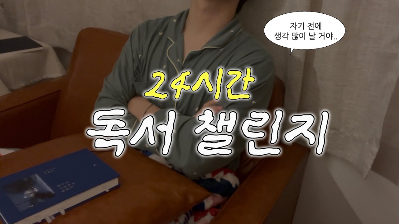 하루종일 독서하면 어떻게 될까?