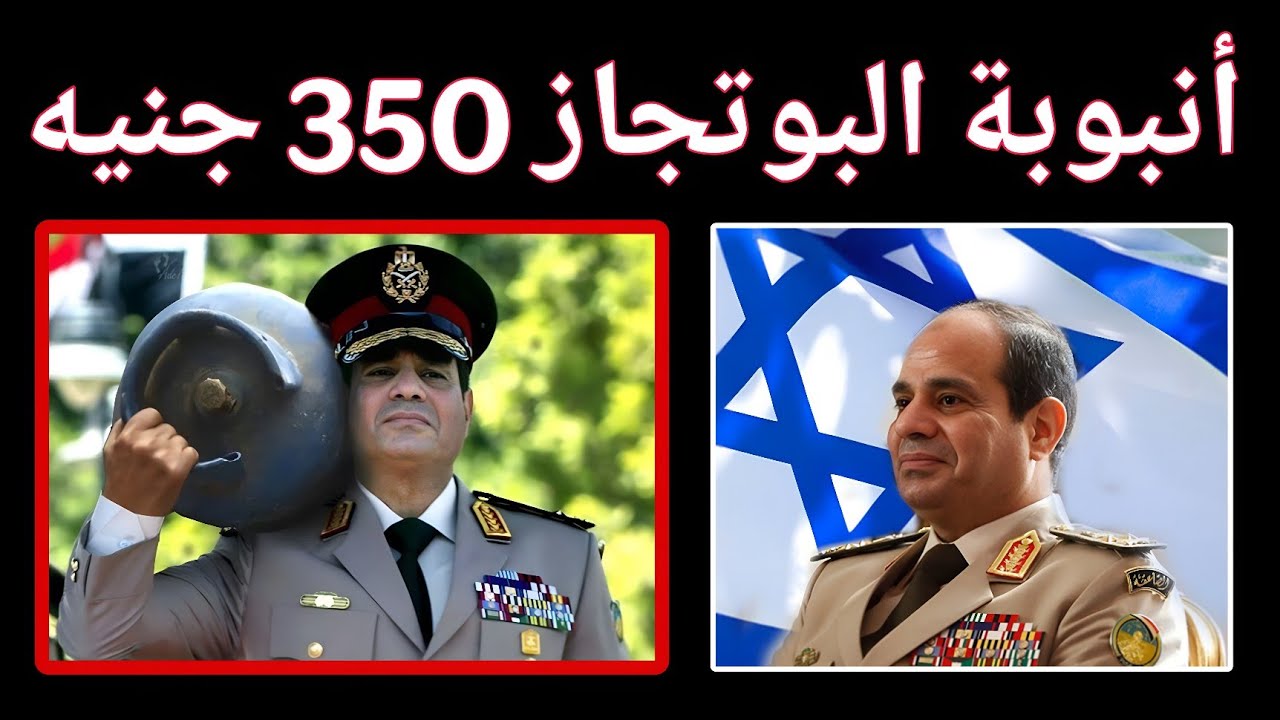 أنبوبة البوتجاز 350 جنيه - عفتاح المكسيكي قالها خلاص بكره أكبر وضربكم 