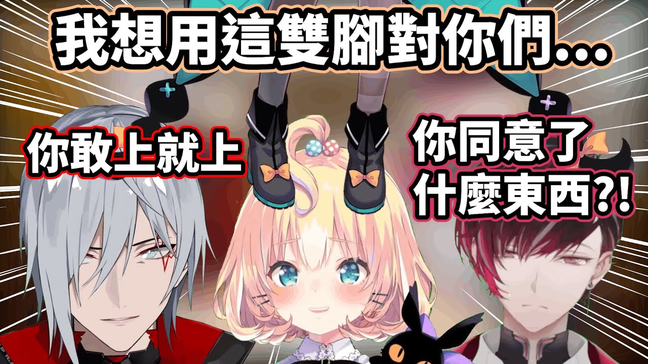 【Nijisanji EN】來自Millie驚天動人的要求【Millie Parfait/Ver Vermillion/Fulgut Ovid】【中文字幕】