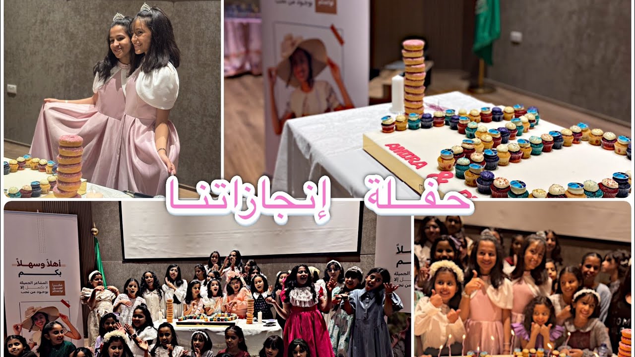 كواليس | حفلة إنجازاتنا 😍