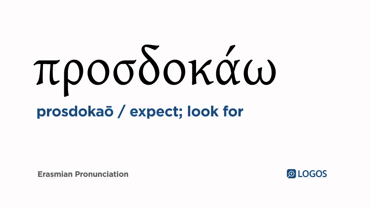 How to pronounce Prosdokaō in Biblical Greek - (&pi;&rho;&omicron;&sigma;&delta;&omicron;&kappa;ά&omega; / expect; look for)