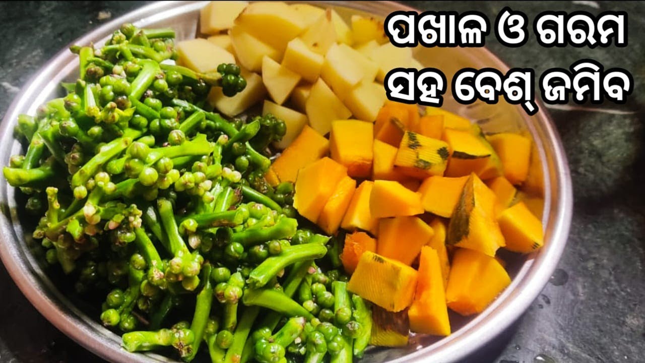 କଅଁଳିଆ ପୋଇମଞ୍ଜି ବେସର୍ ପଖାଳ ଗରମ୍ ସହ ଜବରଦସ୍ତ‼️village style poi manji rai/desi style recipe