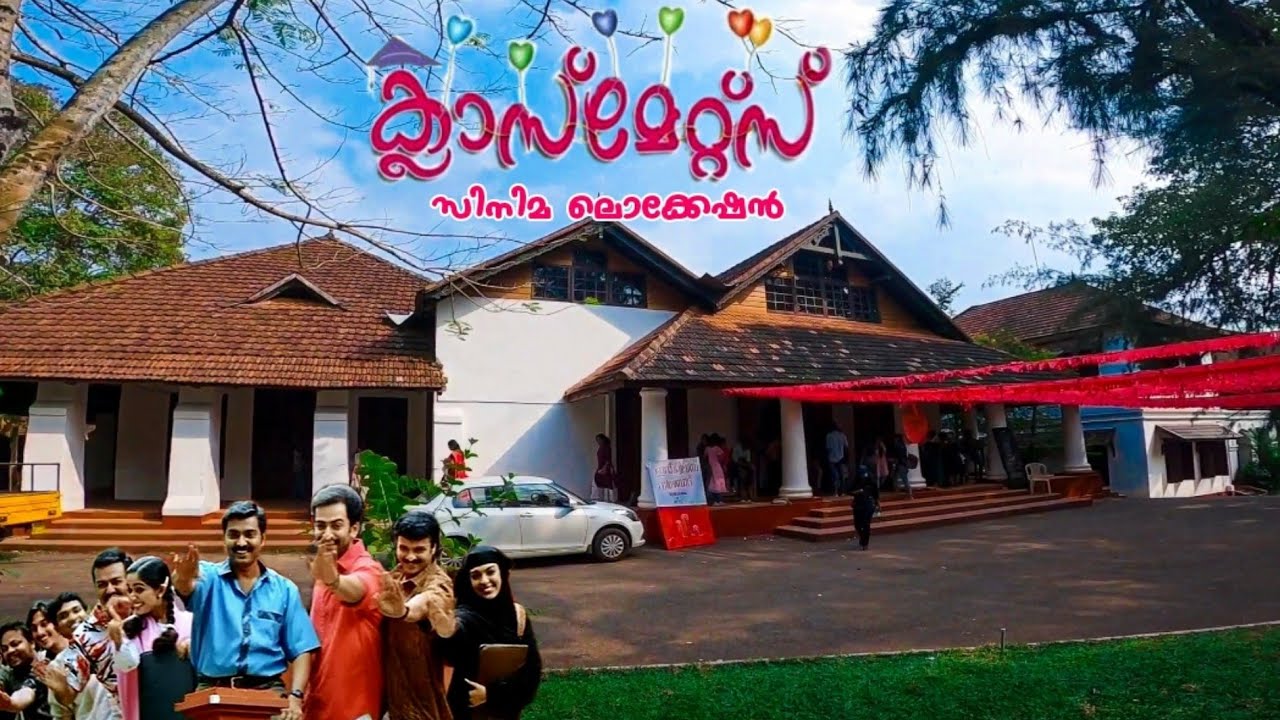 ക്ലാസ്മേറ്റ്സ് സിനിമ ചിത്രീകരിച്ച കോളേജ്|Classmates Movie Location|Body Guard movie location