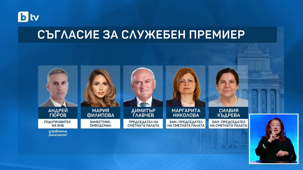 „Домовата книга“ се затвори: Петима са готови да оглавят служебен кабинет, петима отказаха