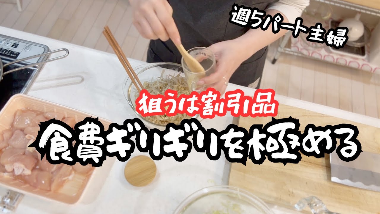 【子供4人パート主婦】やば…給料日前のリアル🤦‍♀️平日２日間のスーパー購入品とご飯作り🧑‍🍳💭
