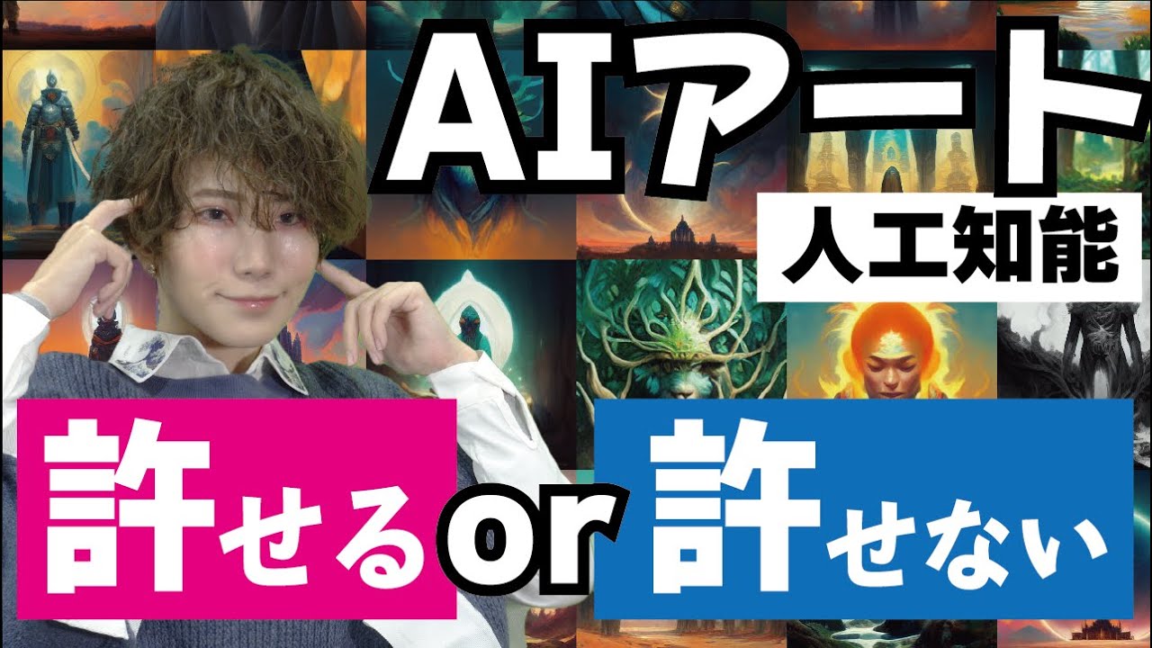 人工知能アートが炎上！？AIは人間の仕事を奪うのか？【美術】