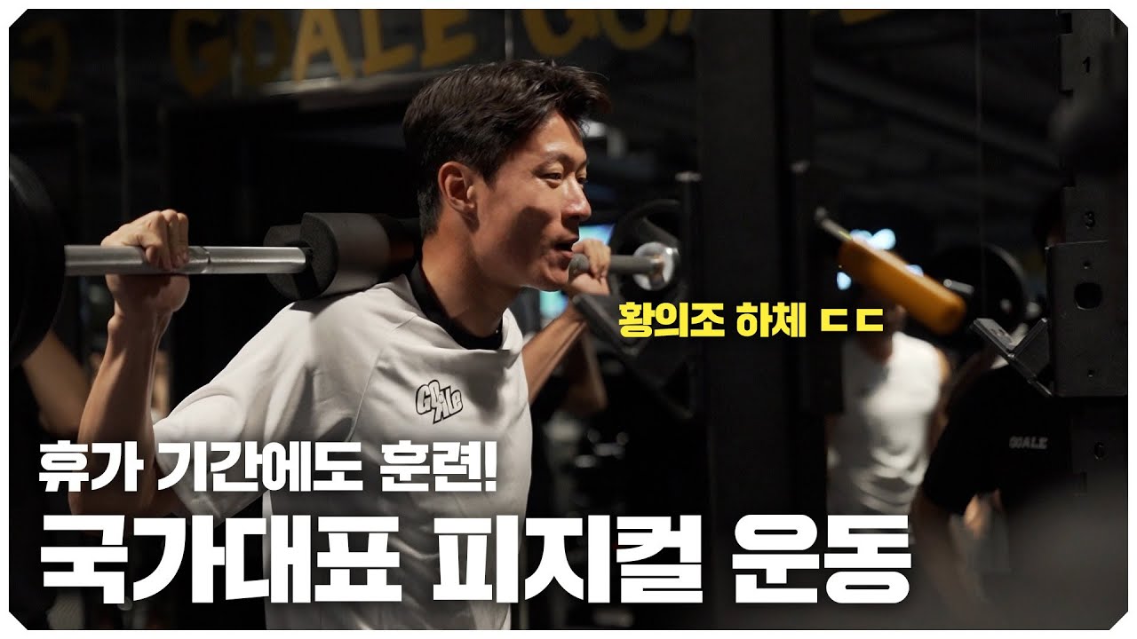 국가대표 선수들은 휴가때 어떤 운동을 할까? #유료광고포함