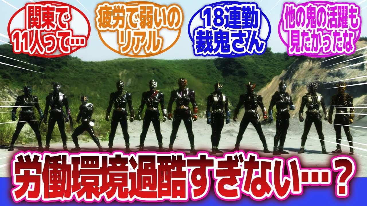 【仮面ライダー響鬼】「響鬼の関東十一鬼とかいうぶっちゃけ持て余してた設定」に対するネットの反応集｜仮面ライダー威吹鬼｜仮面ライダー裁鬼