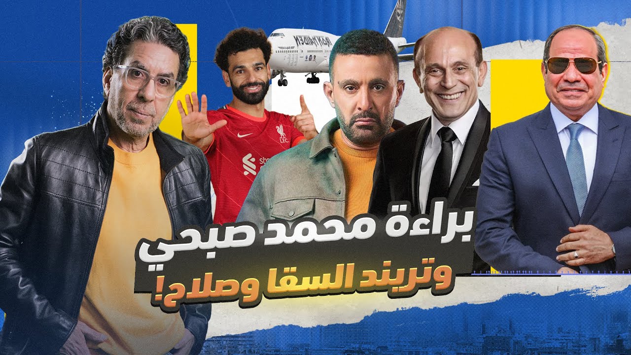 السبب الحقيقي وراء تريند 