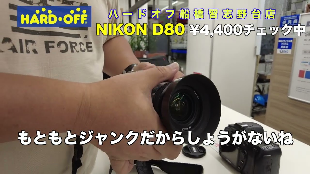 【ハードオフ】気になるNikonD80を見に再びハードオフ船橋習志野台店に行ってきました！