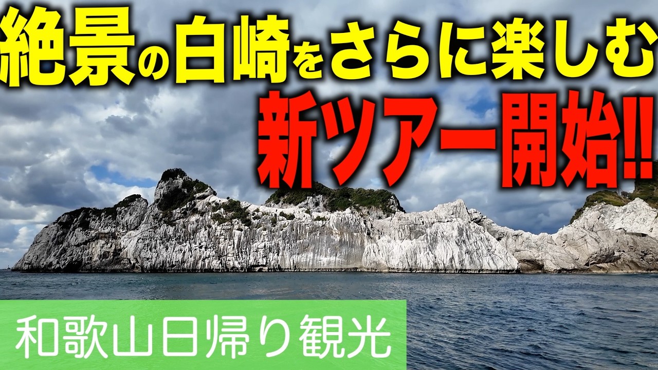 【必見】ランチお土産付き！e-Bikeで日本エーゲ海”白崎海岸”を大満喫♪