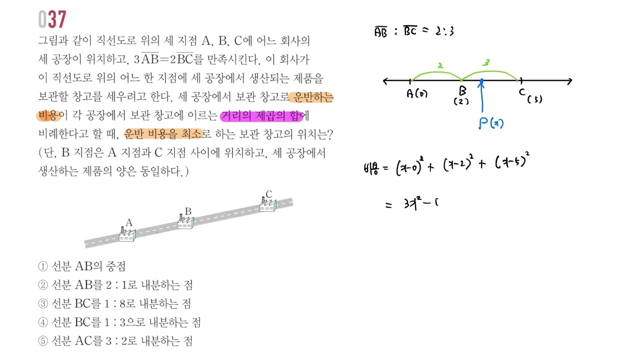 고쟁이 공통수학2 37번│평면좌표│step2 내신 실전문제 체화를 위한 심화유형