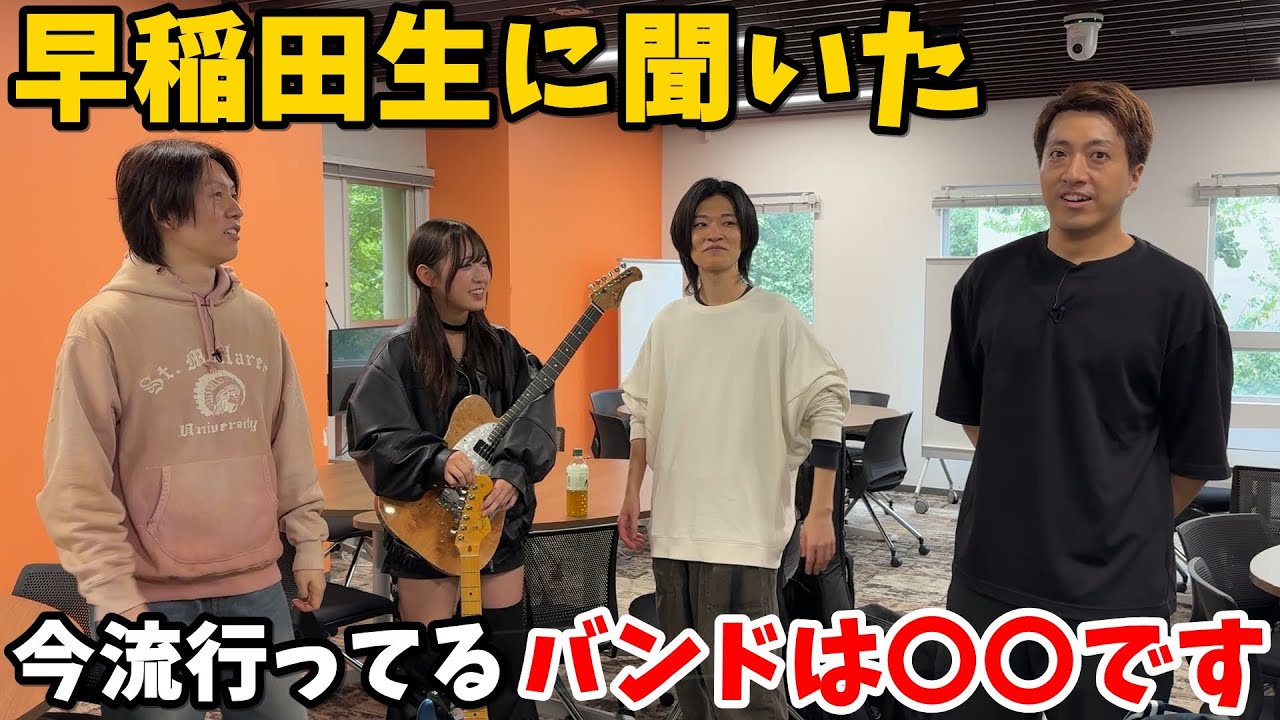 軽音部に聞いた「いま学生がよくカバーしているバンドTOP3」