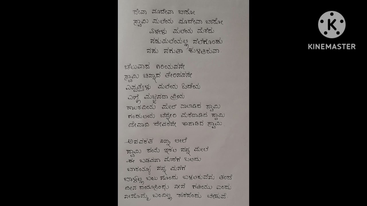 Deva madeva baro| ದೇವ ಮಾದೇವ ಬಾರೋ | ಶ್ರೀ ಮಾದೇಶ್ವರನ ಹಾಡು