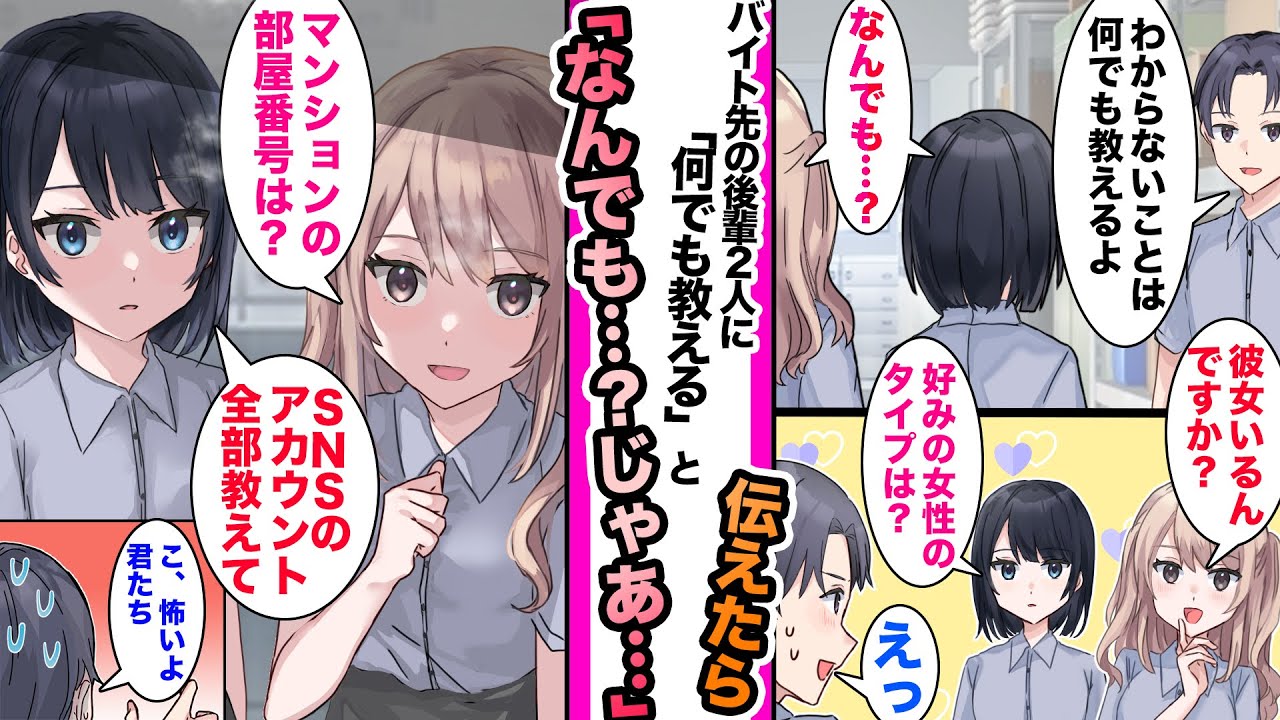 【漫画】後輩の新人バイト2人に「何でも教える」と伝えたら個人情報の質問攻めにあった俺。二人の思惑にまんまとハマり...