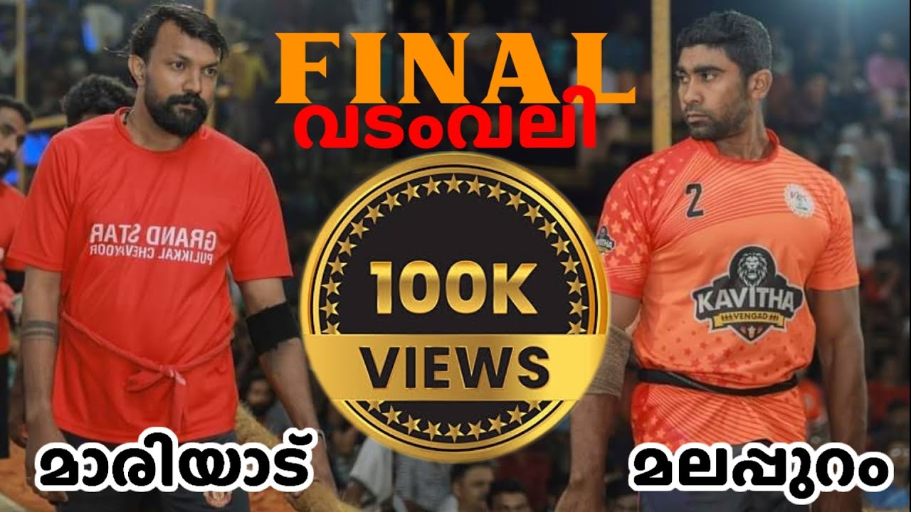 Mega Final l Vadamvali l #maariyad #malappuram #viralvideo #vadamvali #tugofwar #kerala #sports
