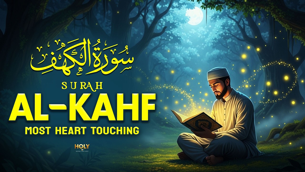 Surah Al Kahf(سورة الكهف)Beautiful Recitation That Brings Calmness To The Heart