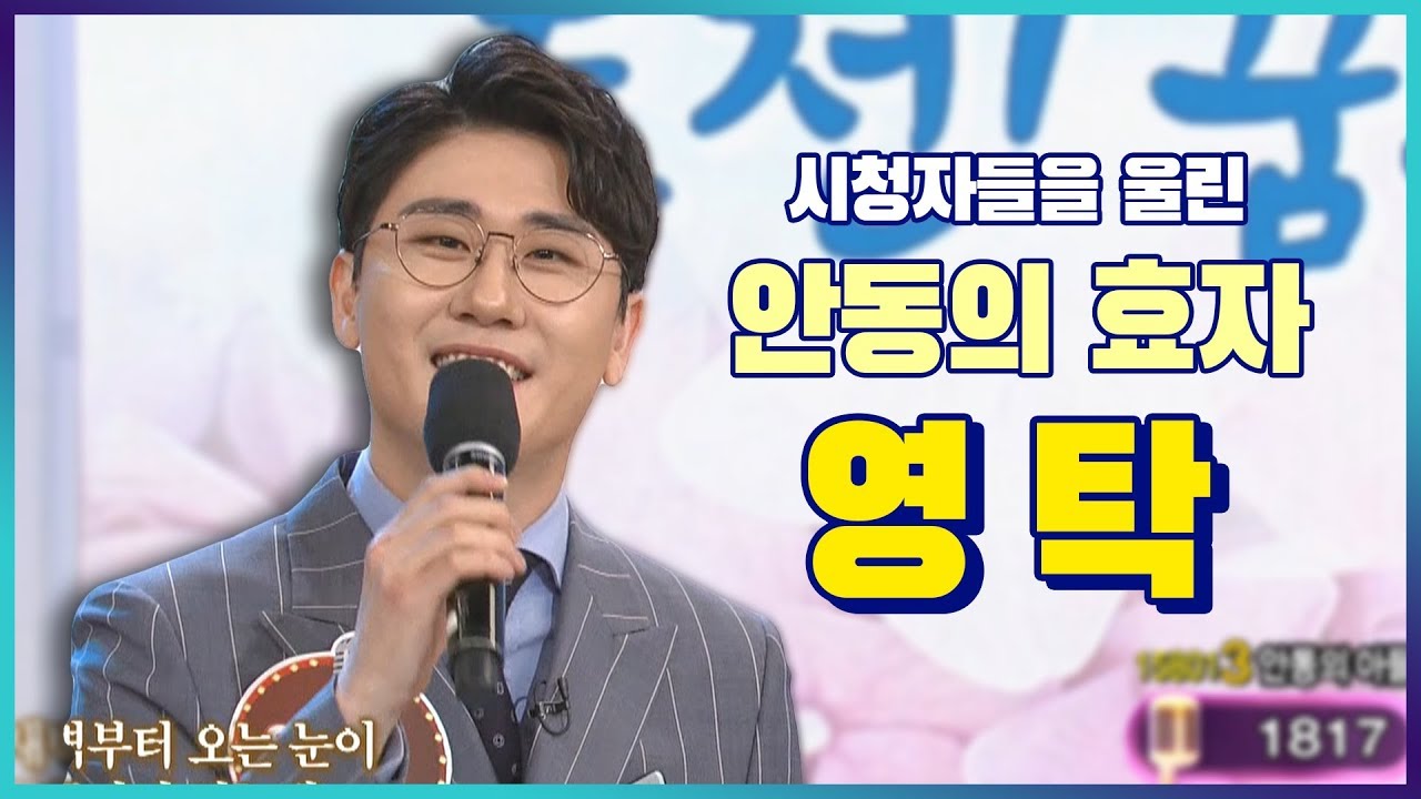 [아침마당] 시청자 울린 효자의 진심, 미스터트롯 영탁의  ☆도전! 꿈의 무대 풀영상☆