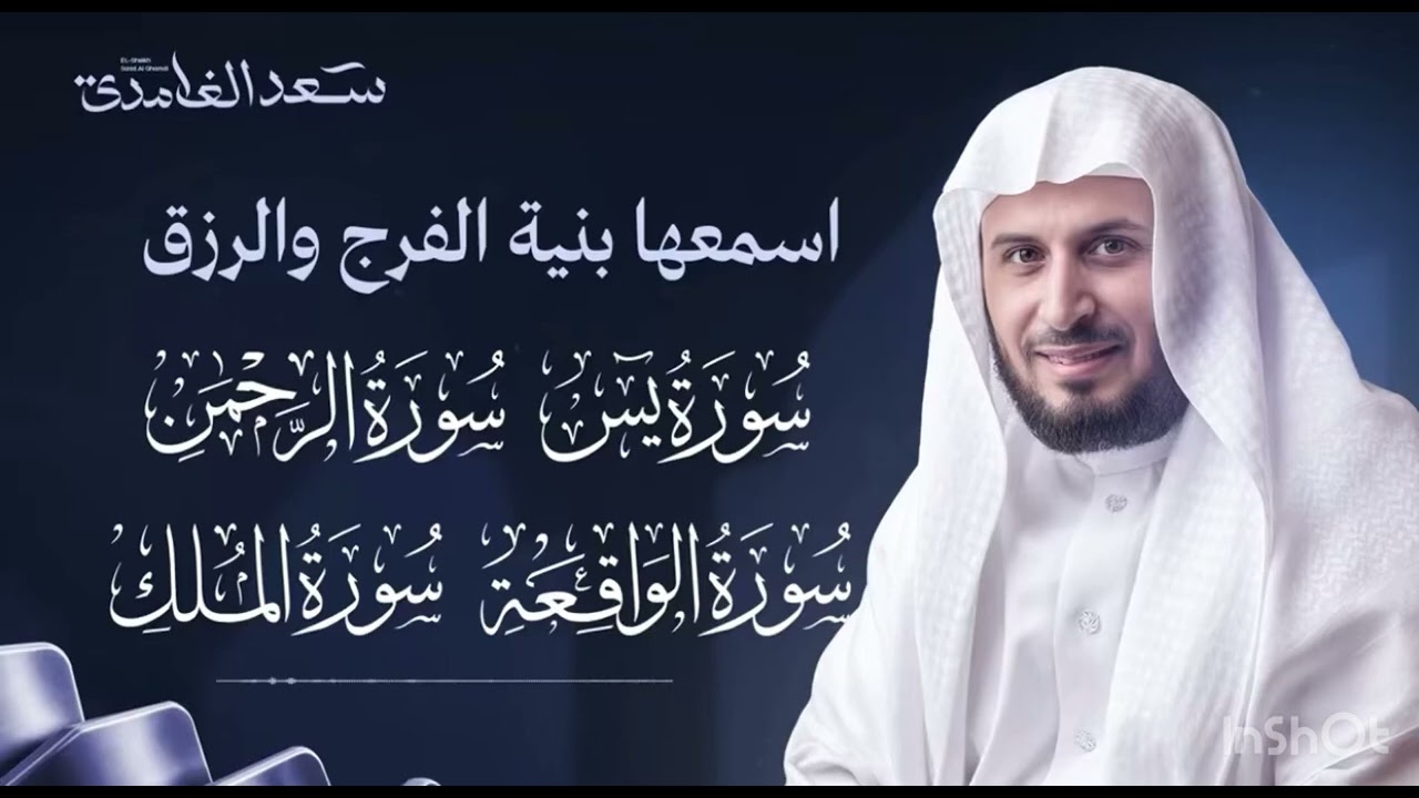 جزء عم سعد الغامدي
