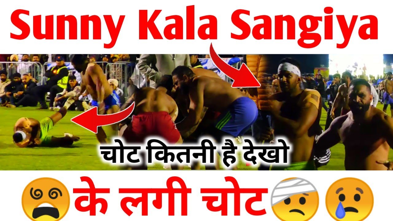 😞Sunny Kala Sangiya के लगी चोट😵🤕😢। Australia🇦🇺 में, देखो चोट कितनी है।