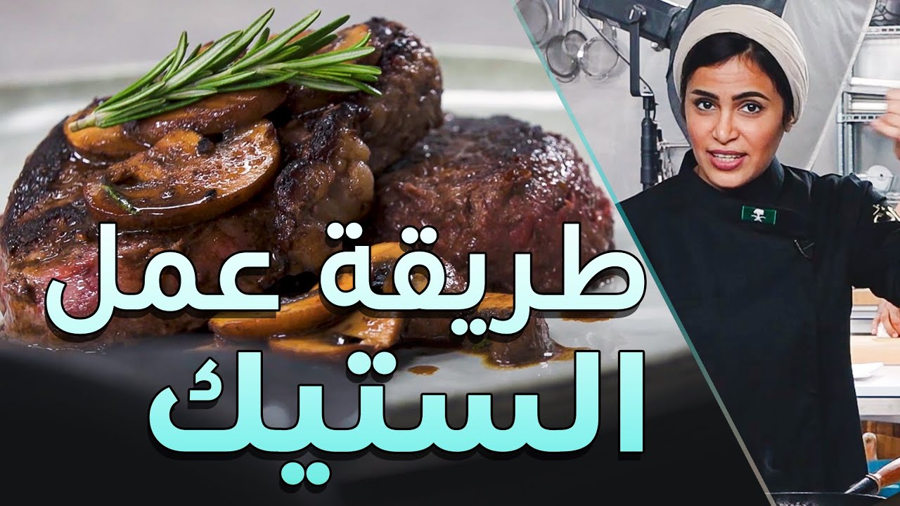 طريقة عمل الستيك مع أفنان - مطبخ فتافيت