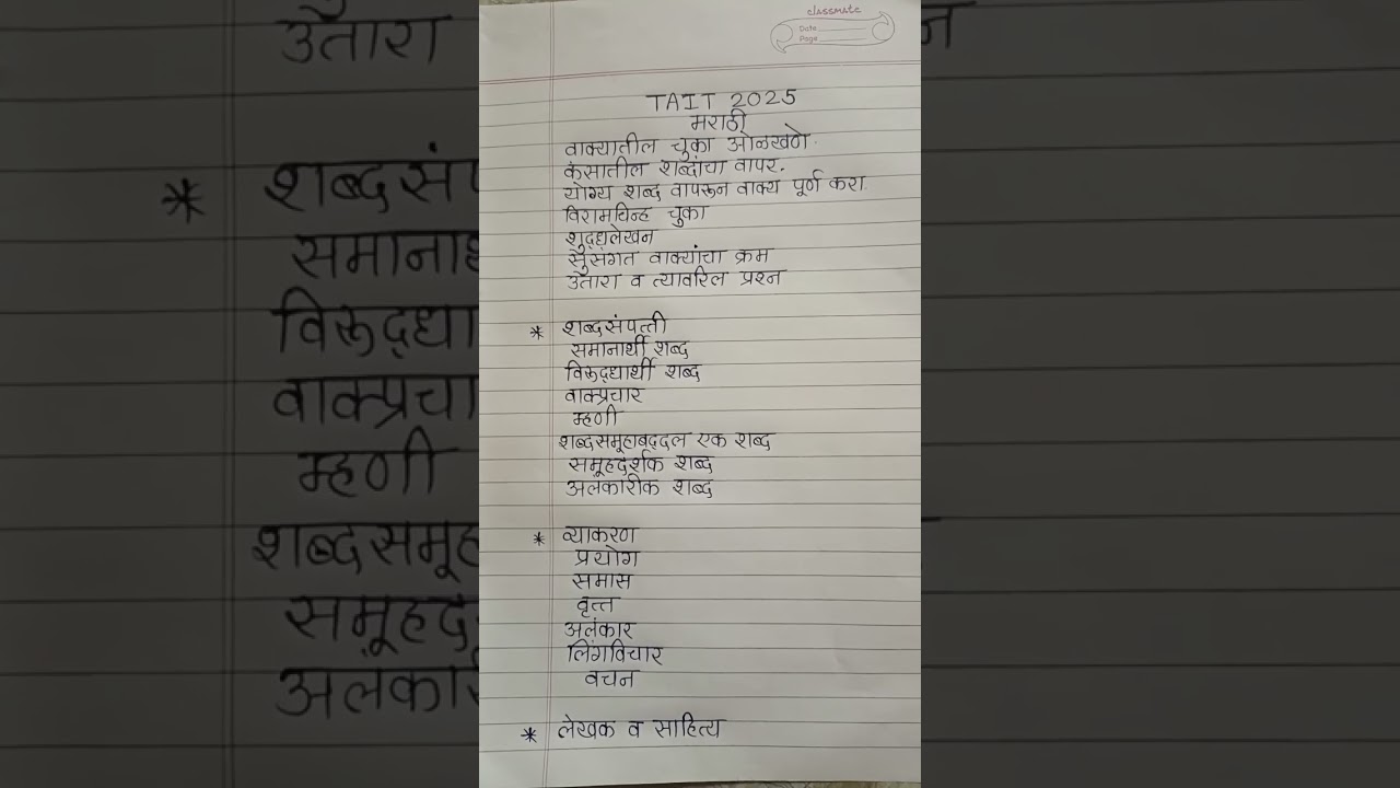 TAIT 2025 Marathi Syllabus.  IBPS Pattern #tait2025 #marathi #viralvideo #success #teachers