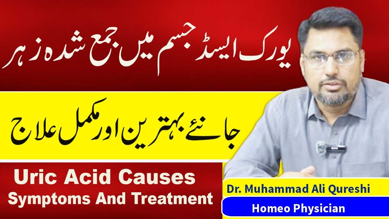 Uric Acid Causes,Symptoms And Treatment In Urdu