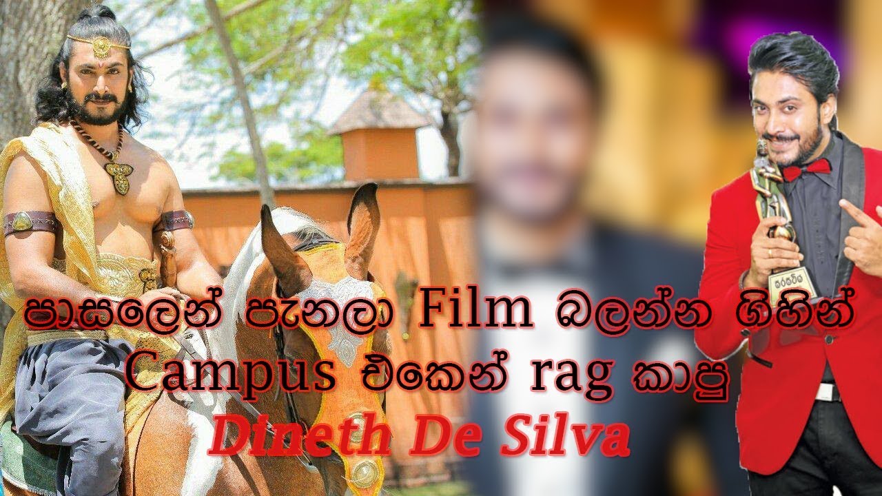 පාසල&zwj;ෙන් පැනලා film බලන්න ගිහින් Campus එකෙන් rag කාපු Dineth De Silva