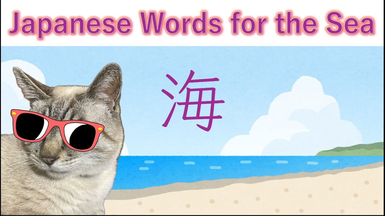 The Language of the Sea in Japanese ~ Learn Japanese with Toby ~ #海 #japaneselanguage #sea #日本語