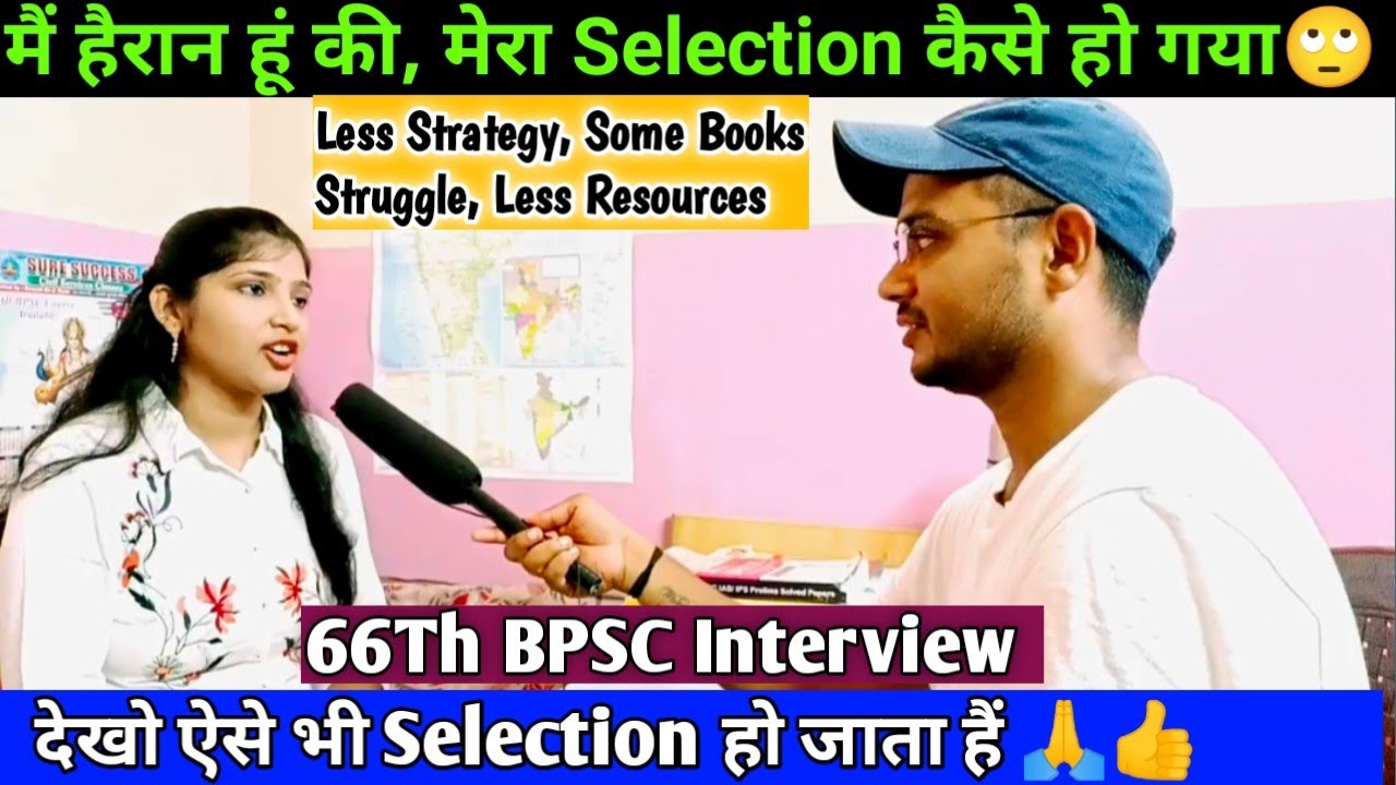 देखो ऐसे भी Selection हो जाता हैं🙏| 66Th BPSC TOPPER Interview | Less Strategy, Some Books, Struggle