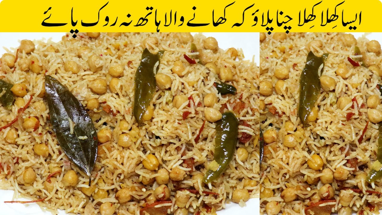 channa pulao|چنا پلاؤ| degi channa pulao| channa pulao for beginers| easy pulao| Bsfoodcourt|B&S