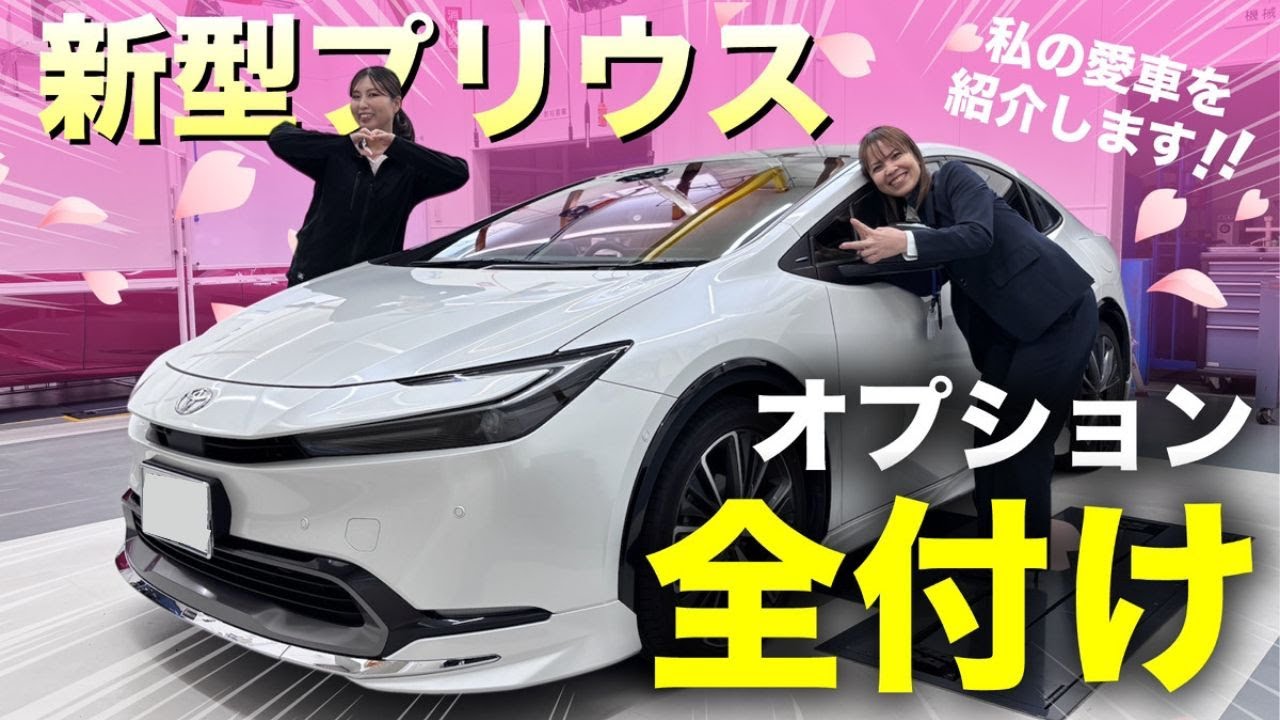 【愛車紹介】女性営業マンが乗る🌸オプション全乗せ新型プリウス｜ネッツトヨタ三重｜TOYOTA PRIUS