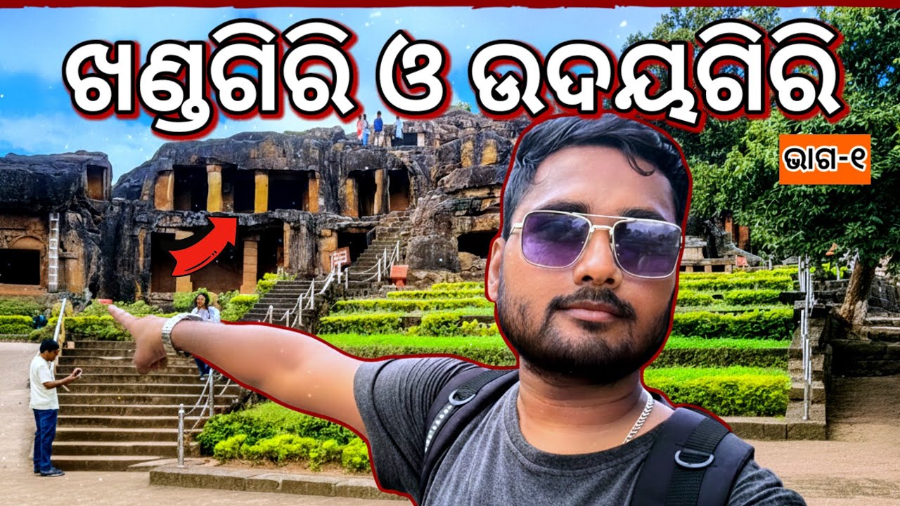 ଖଣ୍ଡଗିରି ଓ ଉଦୟଗିରି ରହସ୍ୟ | Khandagiri Udayagiri Caves Mystery