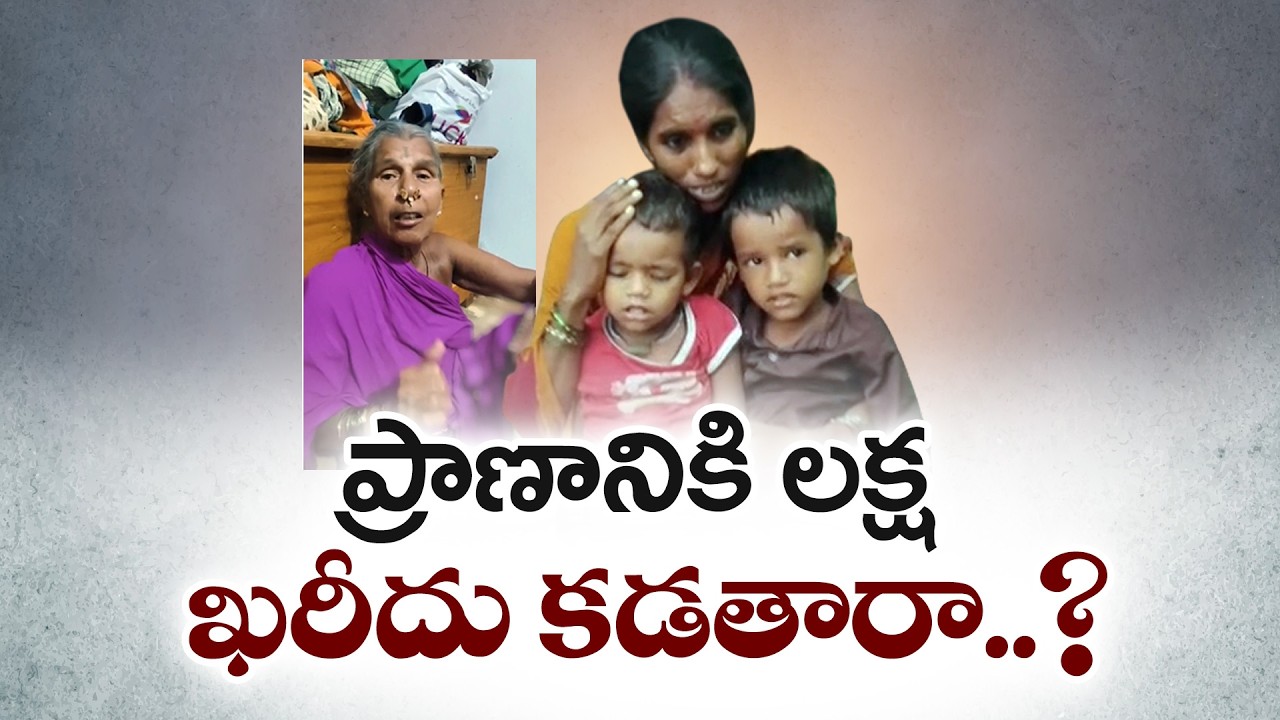 సీదిరి అప్పలరాజు కుమారుడి ప్రమాదం కేసులో కొత్త ట్విస్ట్ | వైరల్ అవుతున్న బాధిత తల్లి వ్యాఖ్యలు!