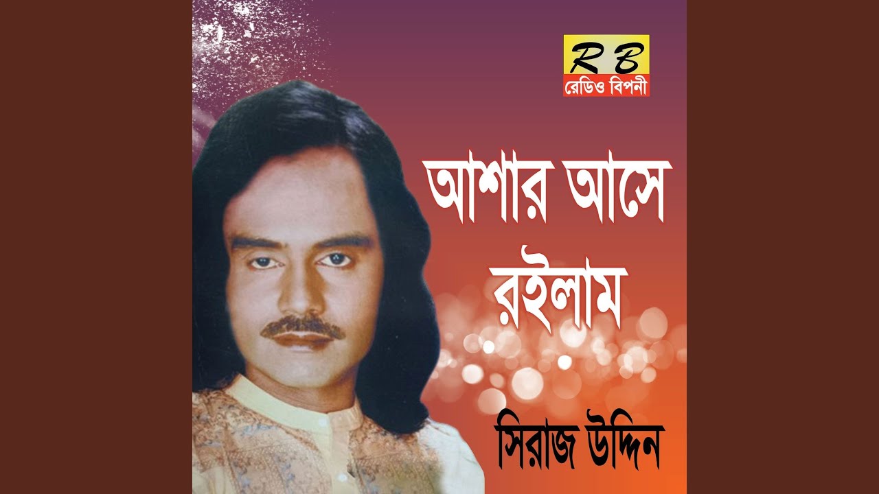 Ashar Ase Roilam