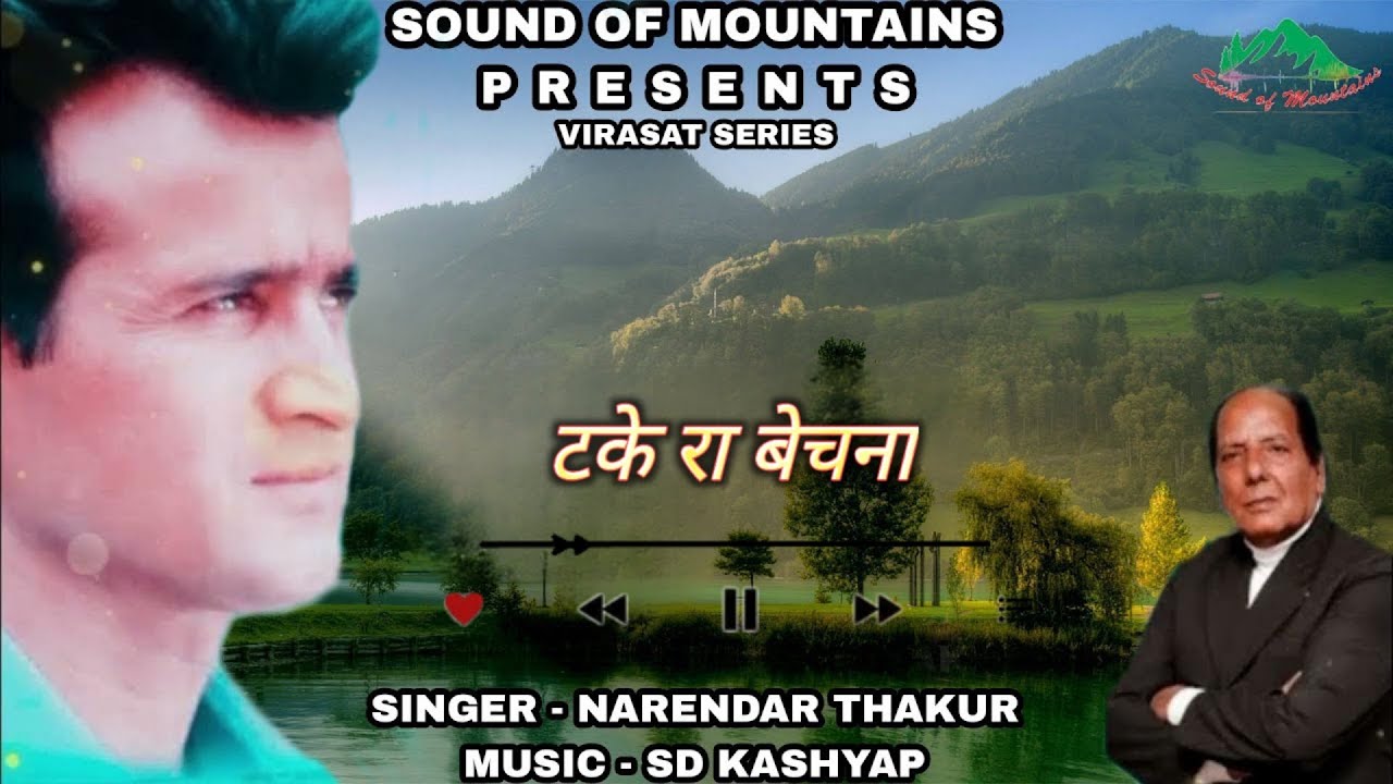 टके रा बेचना बासला || NARENDAR THAKUR || SD KASHYAP || SOUND OF MOUNTAINS ||