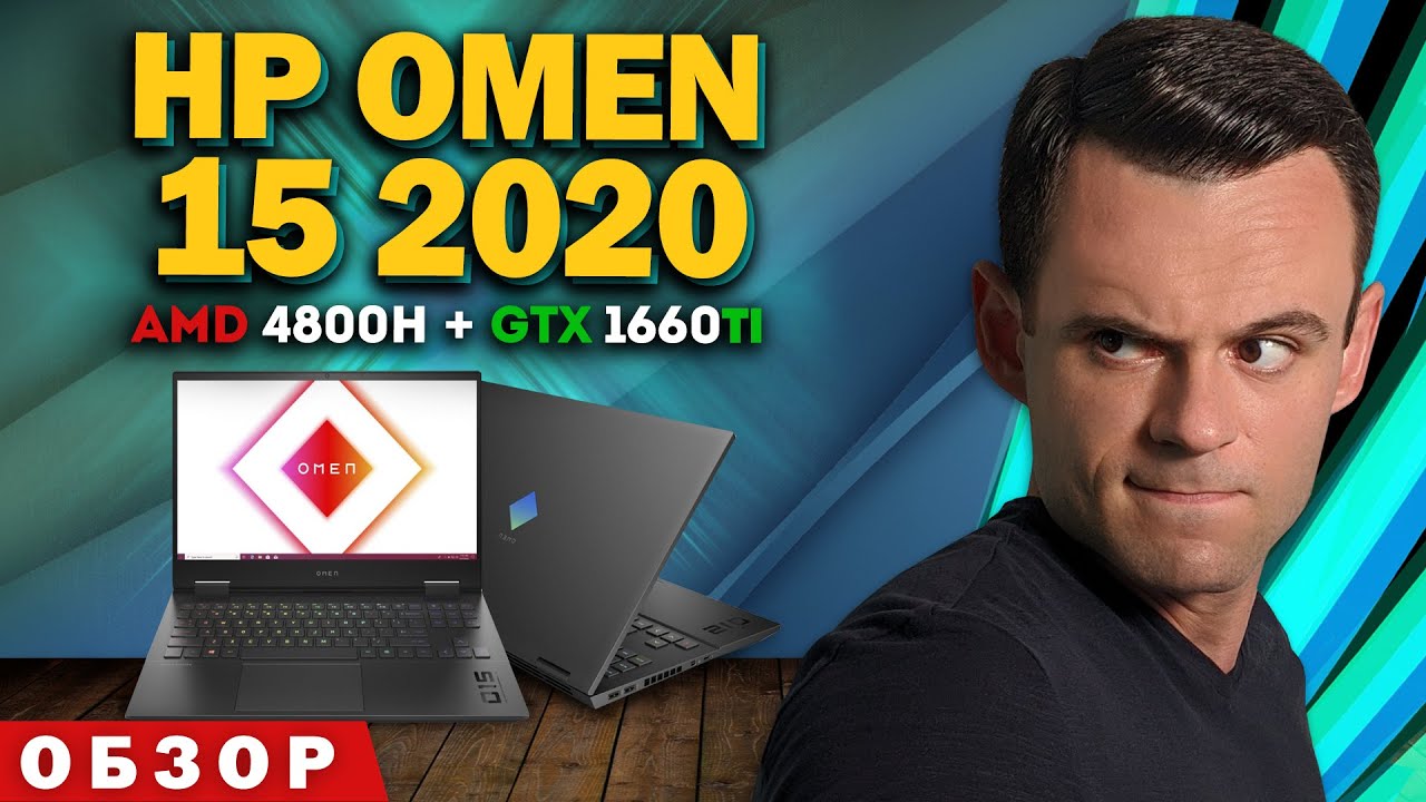 HP OMEN 15 2020 | ОБЗОР НОУТБУКА | МОЁ ЛИЧНОЕ МНЕНИЕ