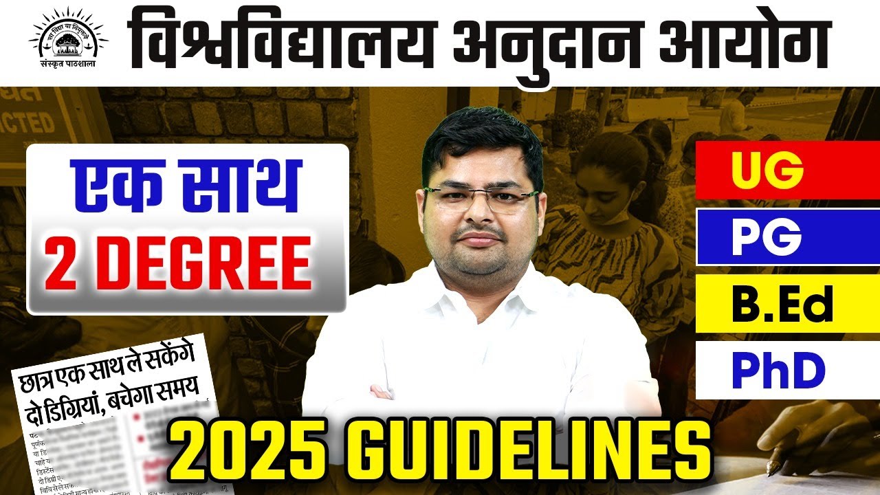 UGC NEW RULES 2025 | UGC Dual Degree Rule | अब दो डिग्री Valid या Invalid? 😱