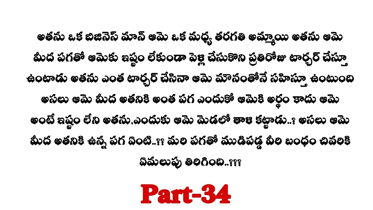 మిస్టర్ శాడిస్ట్-34|| కోమలి అంతర్ కు విడాకులు ఇస్తుందా..??||telugu stories..