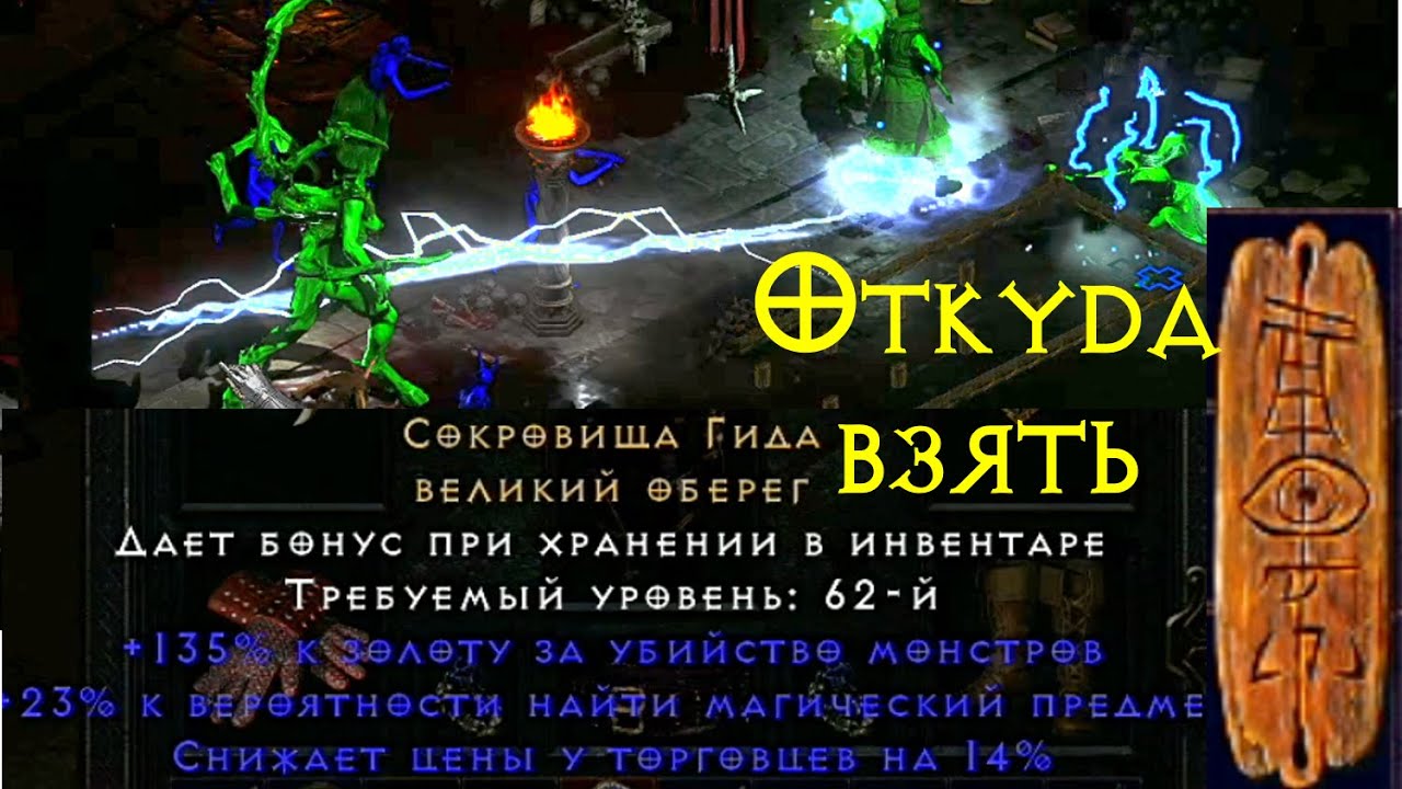 САМЫЙ легкий способ получить уникальный чарм | Diablo 2 Ressurected | D2R