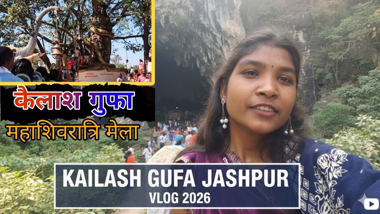  कैलाश गुफा जशपुर 2026 | Mahashivratri Special Vlog | Tirkey Vlog 001