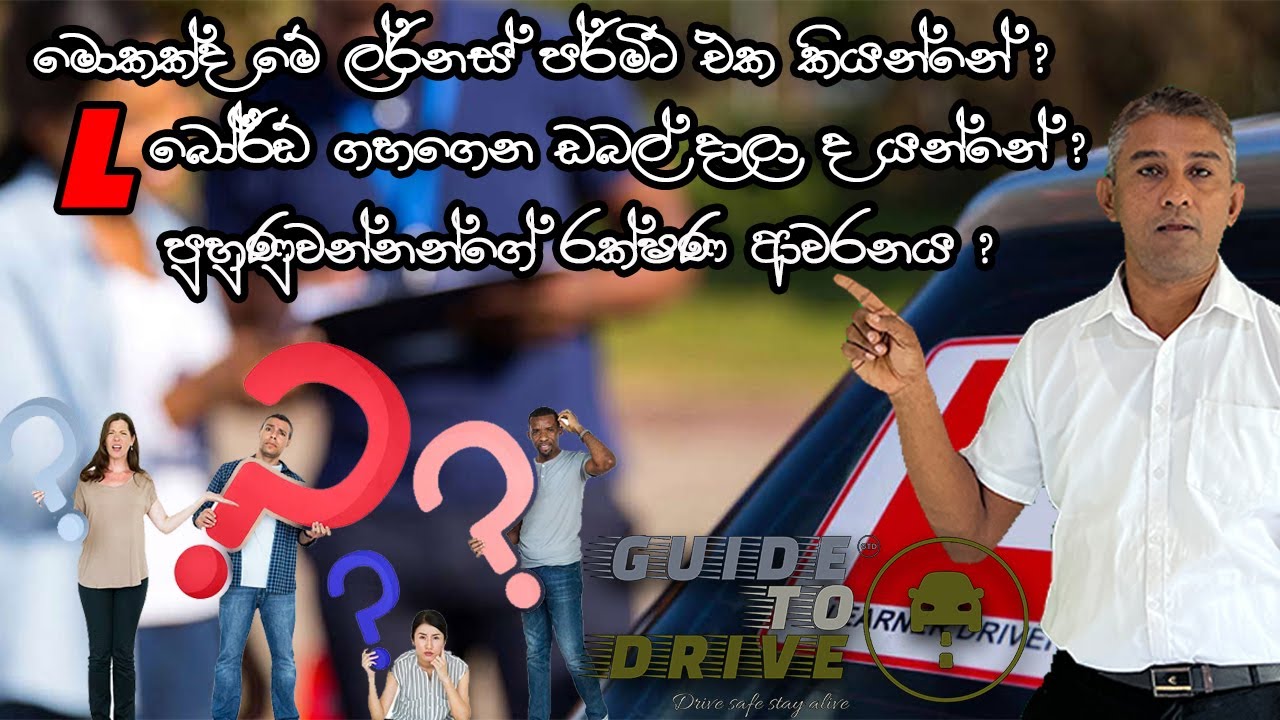 L Permit Srilanka / L පර්මිට්