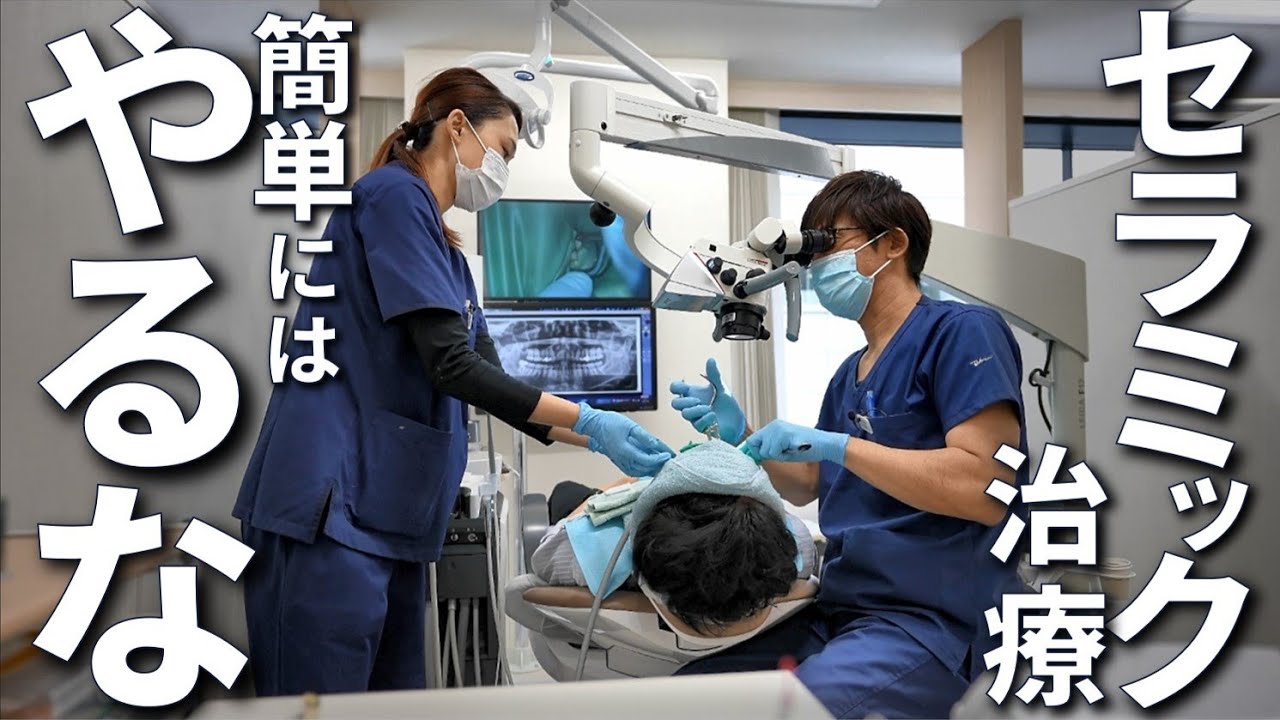 【セラミック治療はやるな】銀歯を白くしたら痛くなった？その『予防策』について解説！