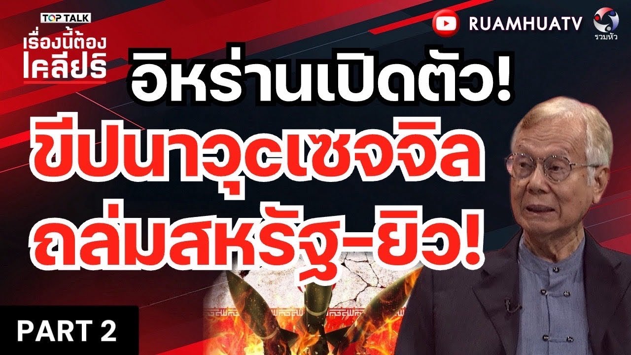 แฉ! ตระกูล