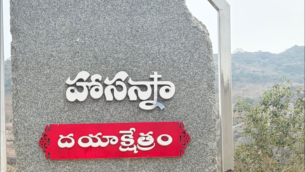 49వ గుడారాల పండుగ  పరిచర్య లేమల్లె దయాక్షేత్రం 