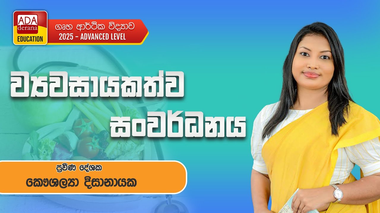 KAUSHALYA DISSANAYAKE | AL HOME SCIENCE |