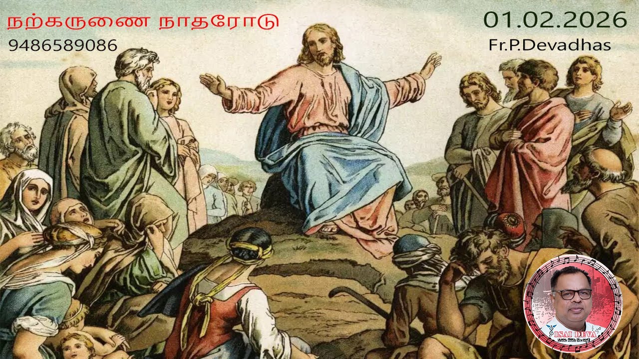 01.02.2026  DAILY REFLECTION & HEALING SONGS OF FR.DEVA IN TAMIL FROM THE DIOCESE OF KOTTAR,INDIA